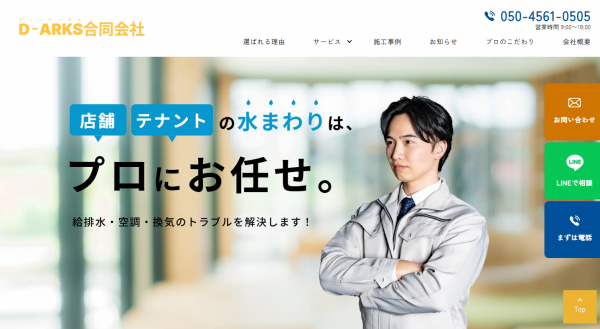 WEBサイトを公開いたしました