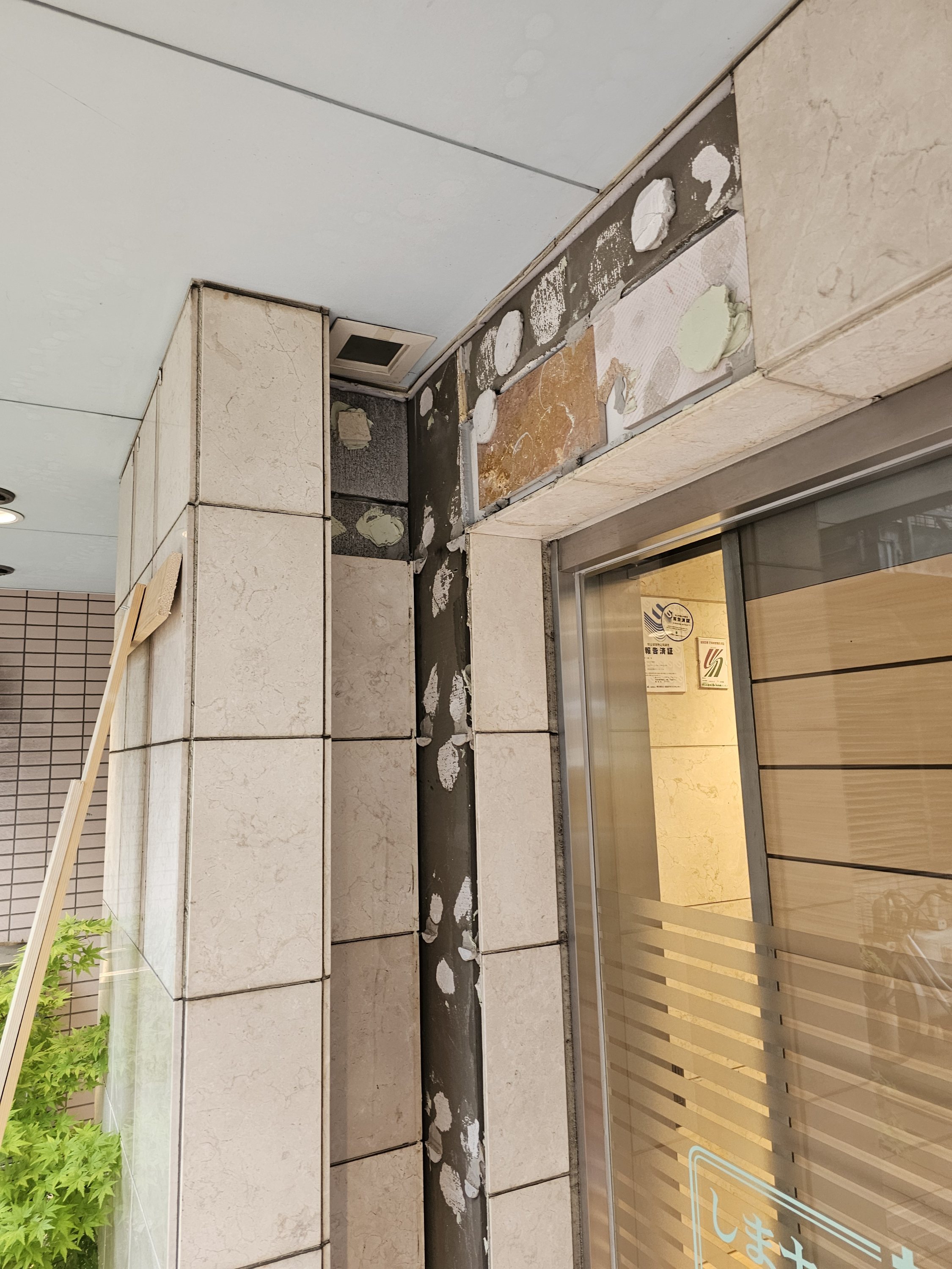 東京学芸大学の老人ホームタイル貼替え工事